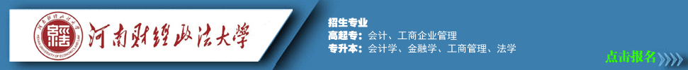 河南财经政法大学