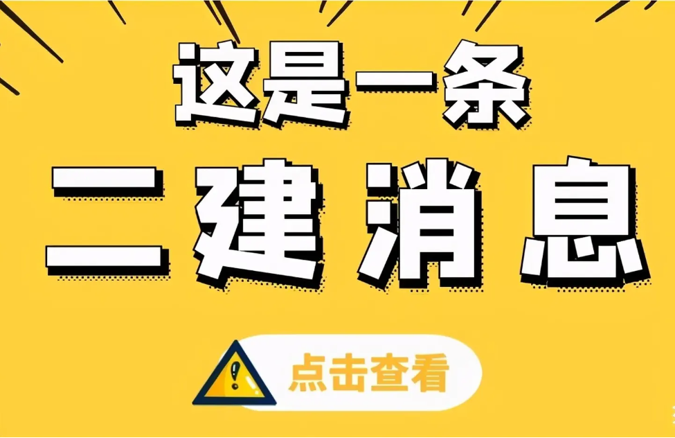 二建报名去年过了一科，今年报考选考三科还是考两科？